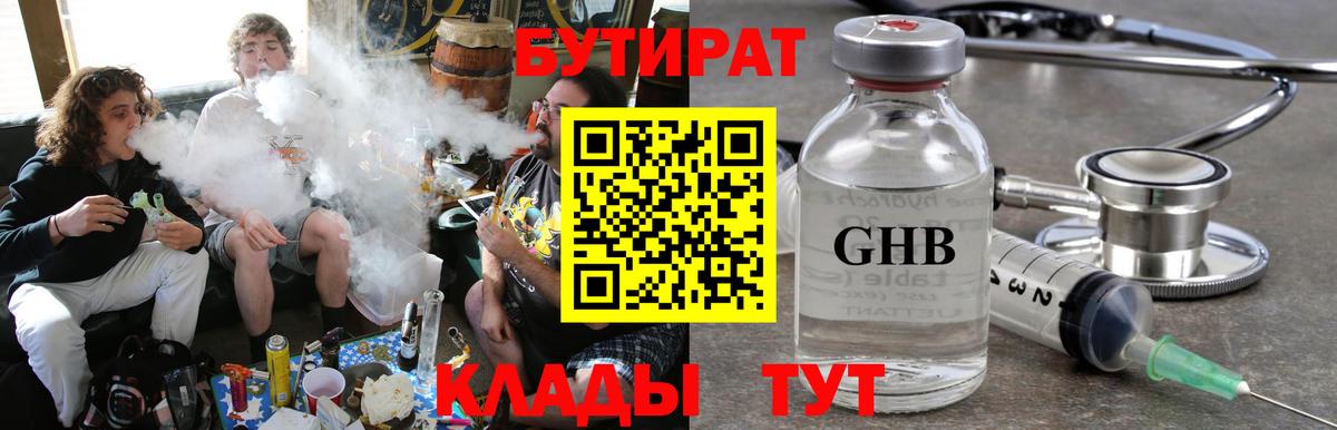 БУТИРАТ 99%  Бутират  Екатеринбург  Вход с VPN 