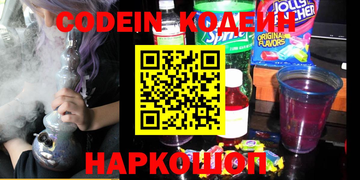 Кодеин напиток Lean (лин) Екатеринбург