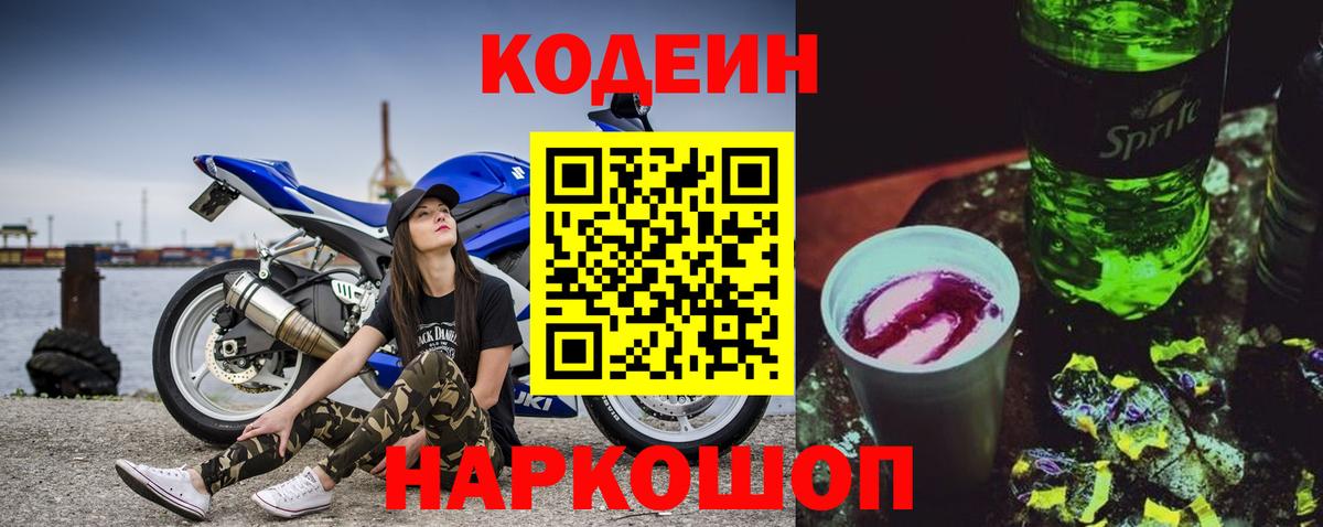 Екатеринбург  Кодеин напиток Lean (лин)  Кодеиновый сироп Lean Purple Drank  Вход с VPN 